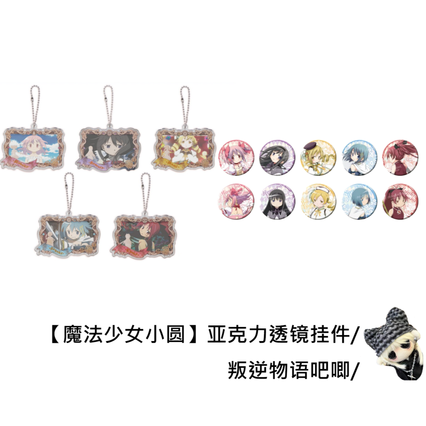 【魔法少女小圆】亚克力画框透镜剧场吧唧正版日谷盲盒官谷子代拆