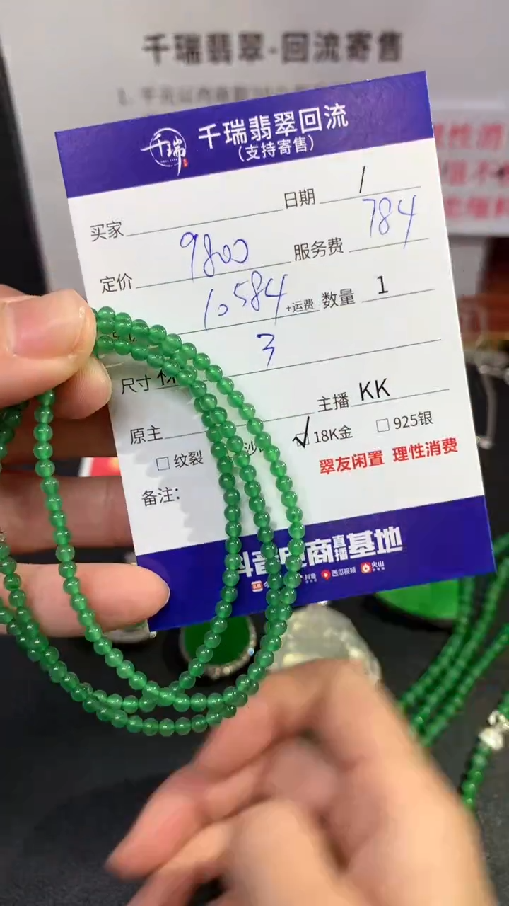 【闪购商品】翡翠项链18K金镶嵌珠链回流不退不换|10584+0