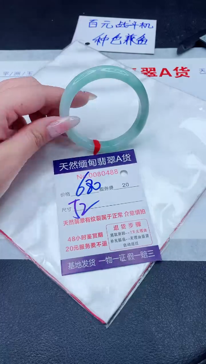 未镶嵌手镯翡翠680.00