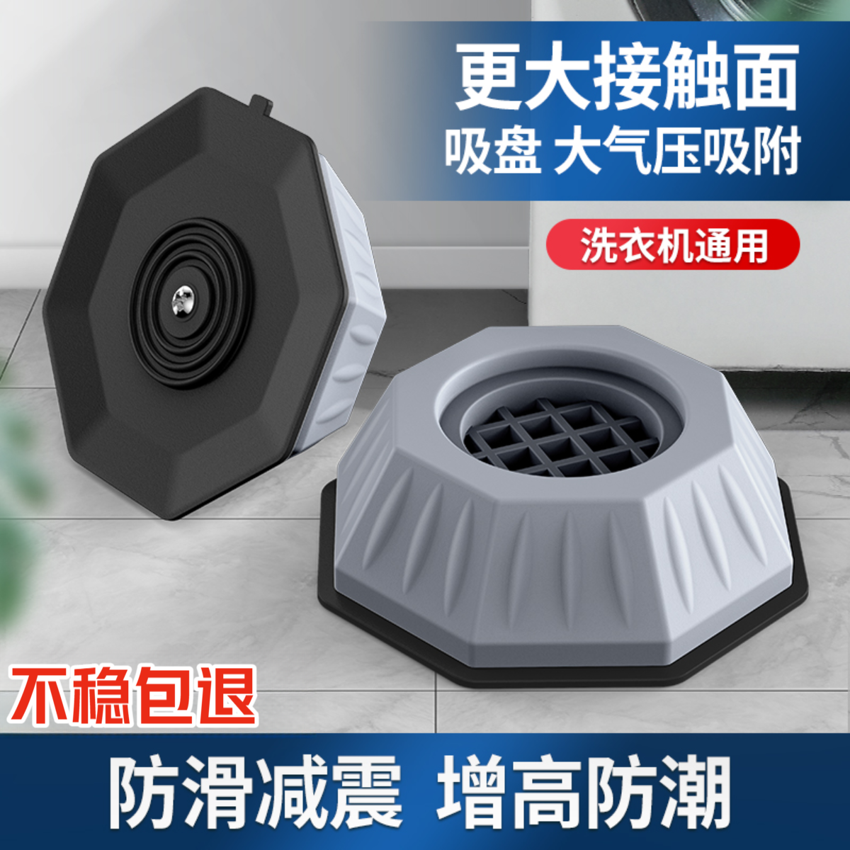 洗衣机底脚垫架加高全自动脱水固定通用防滑垫子神器降噪防震底座