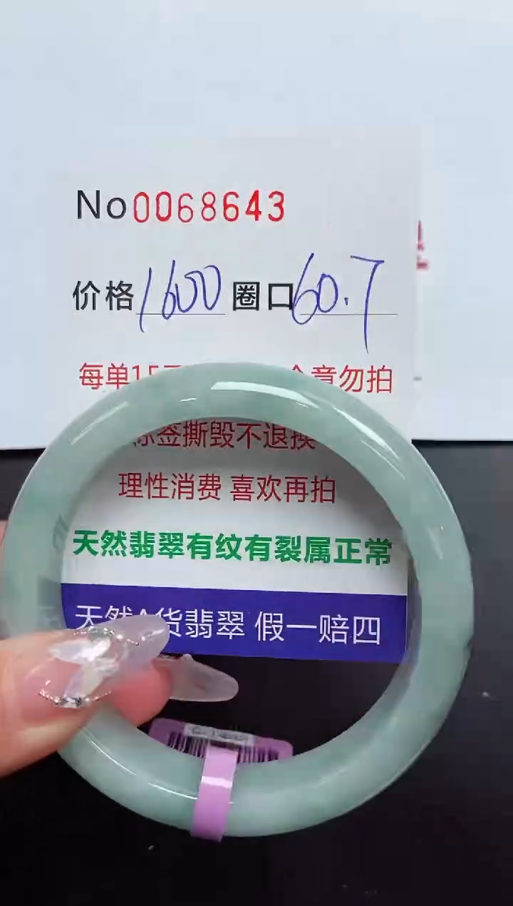 【闪购商品】翡翠手镯未镶嵌 0068643