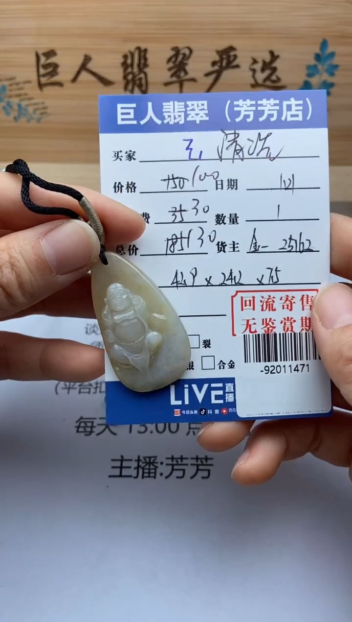 【闪购商品】翡翠颈饰未镶嵌多人-92011471
