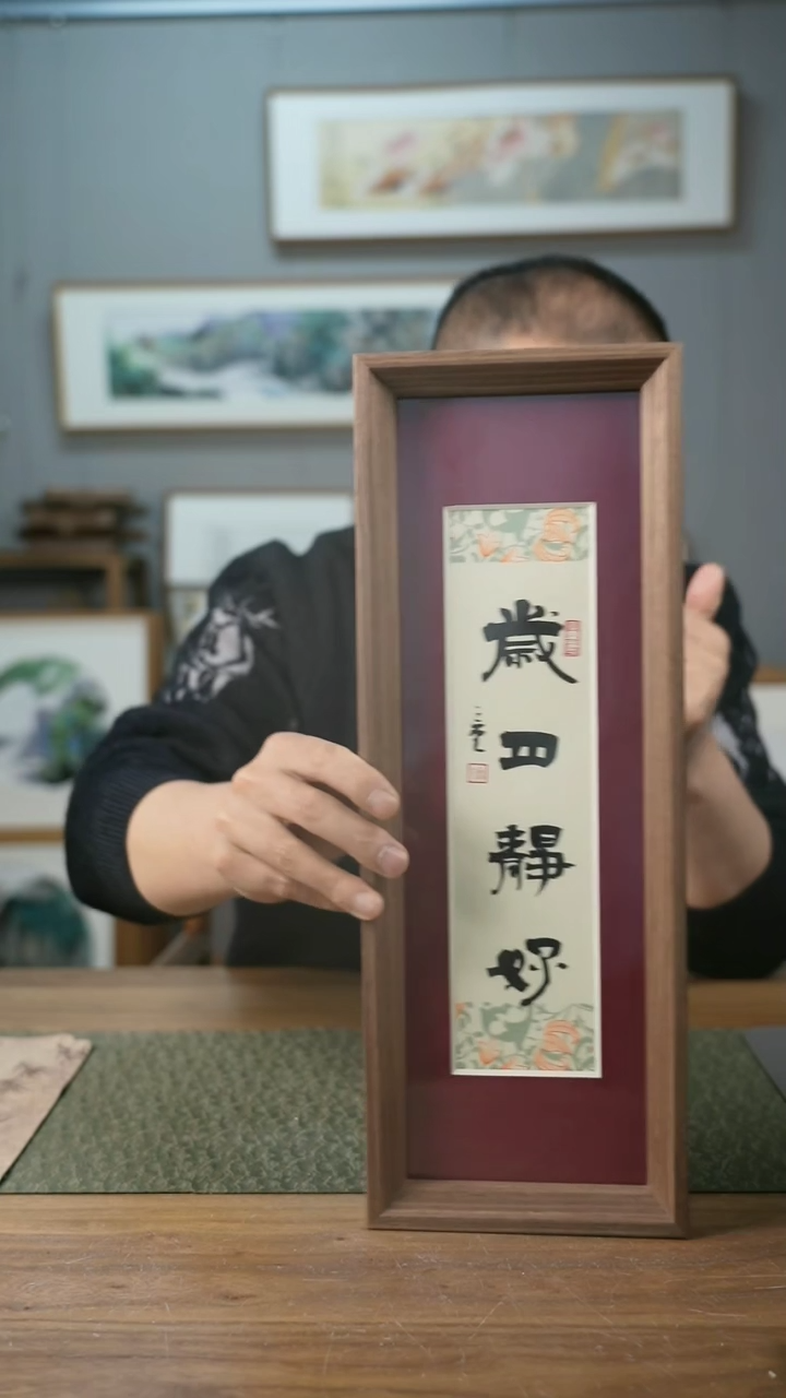 【闪购商品】书法手书/绘同款作品-协会会员老师带框作品