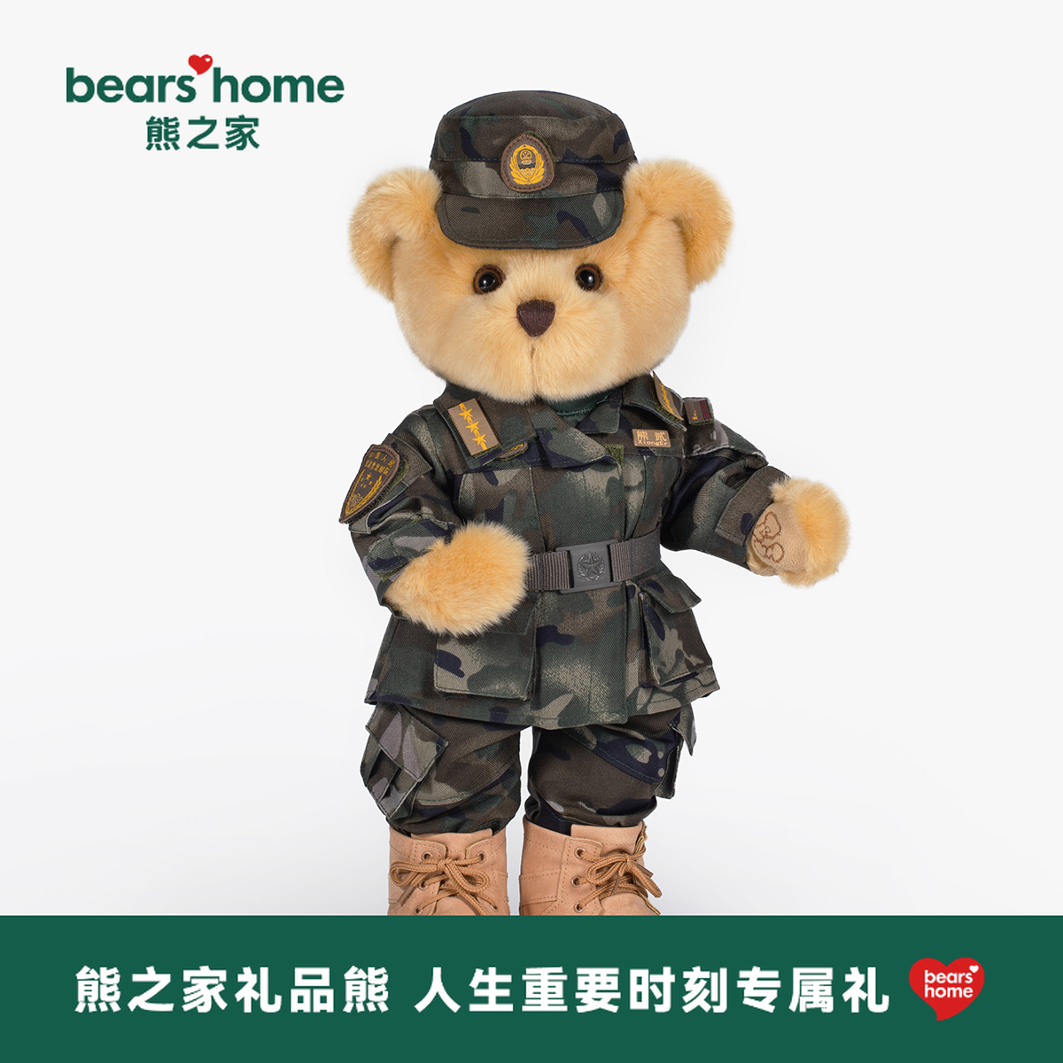 熊之家形象熊｜bears’home  兵哥哥小熊战士公仔礼物玩偶迷彩小熊