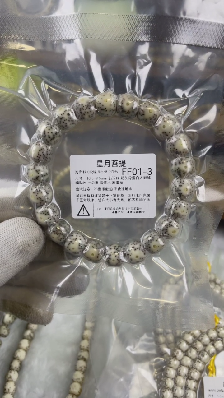 【闪购商品】星月菩提手串FF01-3 10.5*9.5奶灰骨瓷白