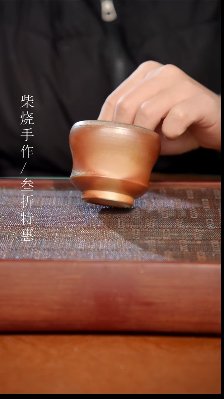 陶瓷奢瓷/瑞寅柴烧茶器（杯子）1493