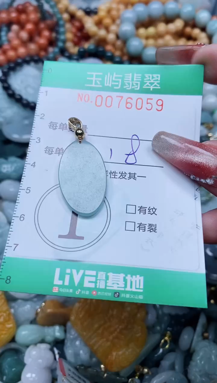 【闪购商品】翡翠颈饰未镶嵌闪购0076059