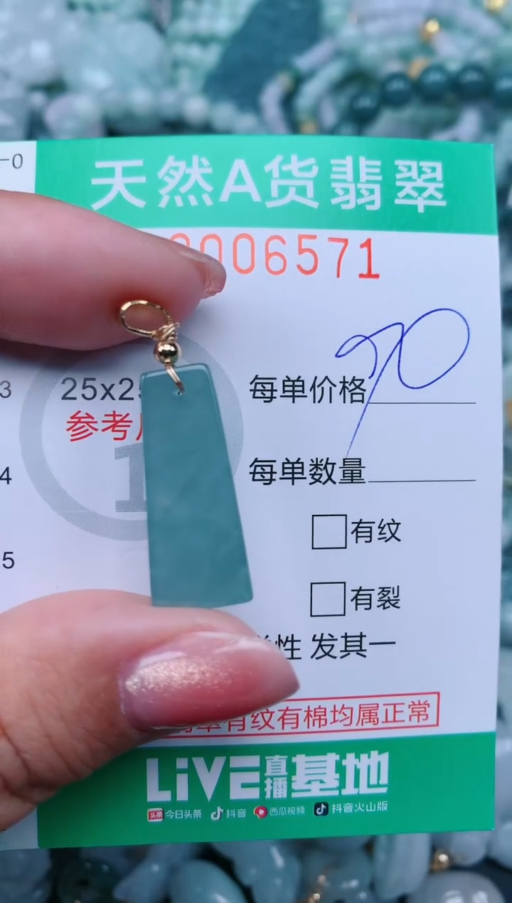 【闪购商品】翡翠颈饰未镶嵌.0006571