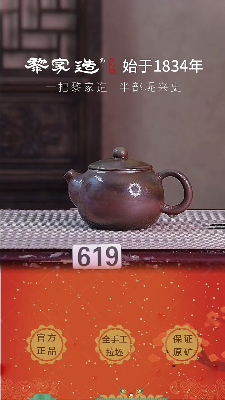 壶619F容量约180cc薄胎柴烧网孔无盒