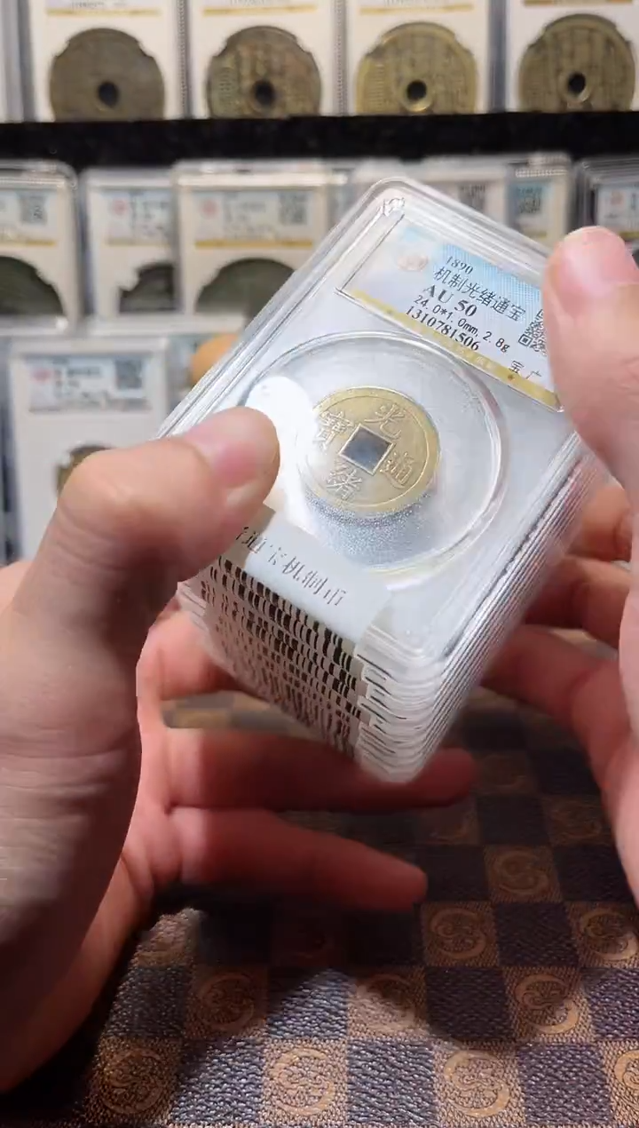 铜A145星光绪通宝机制币AU50一枚