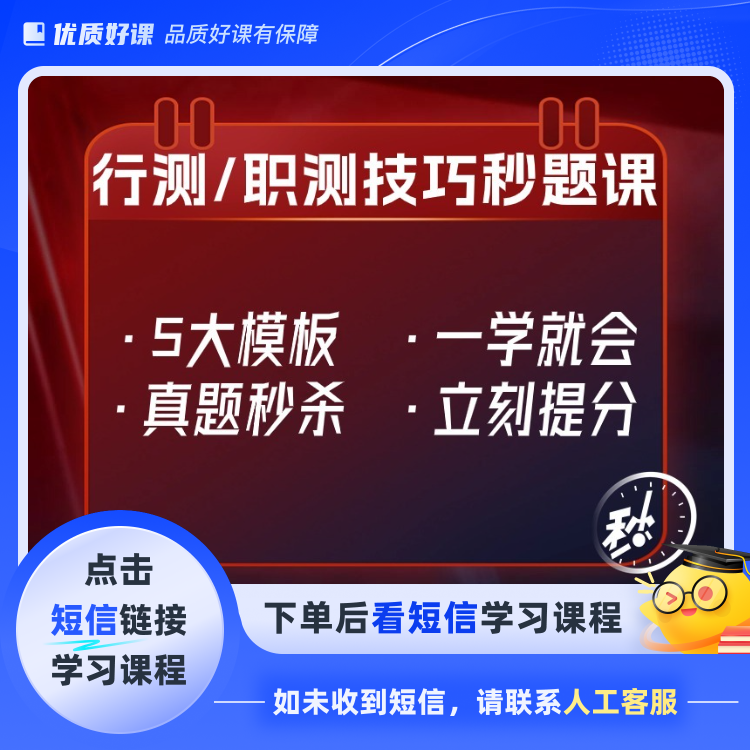 【公考/事业编】行测口诀技巧课（新）(点击短信链接学习课程)