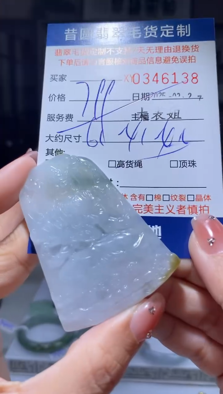 定制翡翠未镶嵌翡翠346138