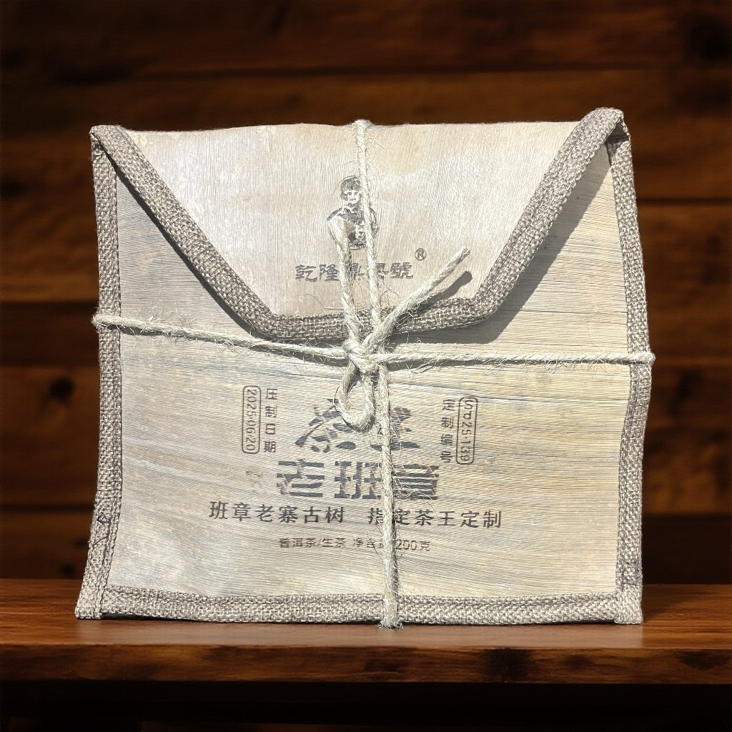 【茶姐严选】乾隆鼎兴号 茶王老班章 普洱生茶 200g