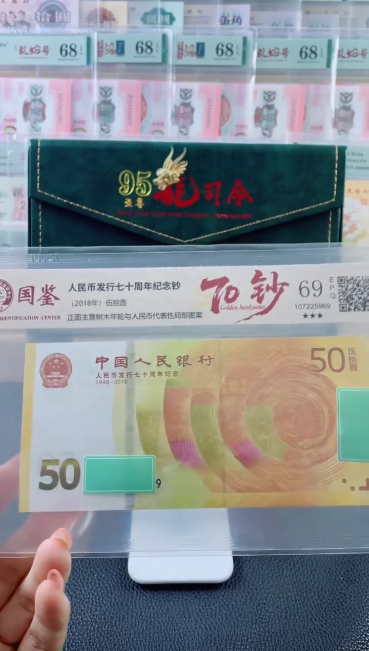 纸70黄金钞69分不挑号，，