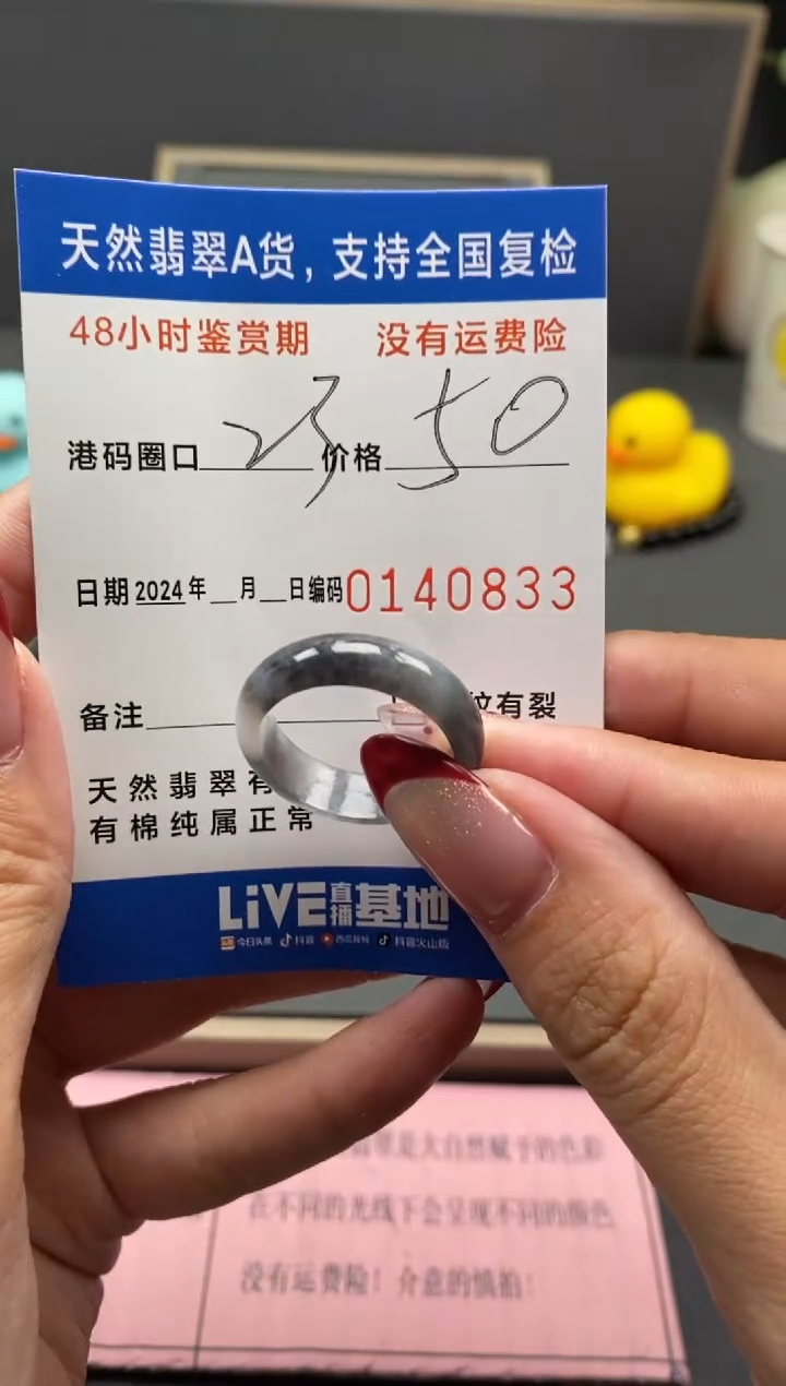 【闪购商品】翡翠戒圈未镶嵌天然A货翡翠戒圈0833