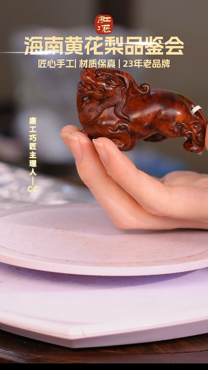 黄花梨/降香黄檀【唐工巧匠】海南黄花梨