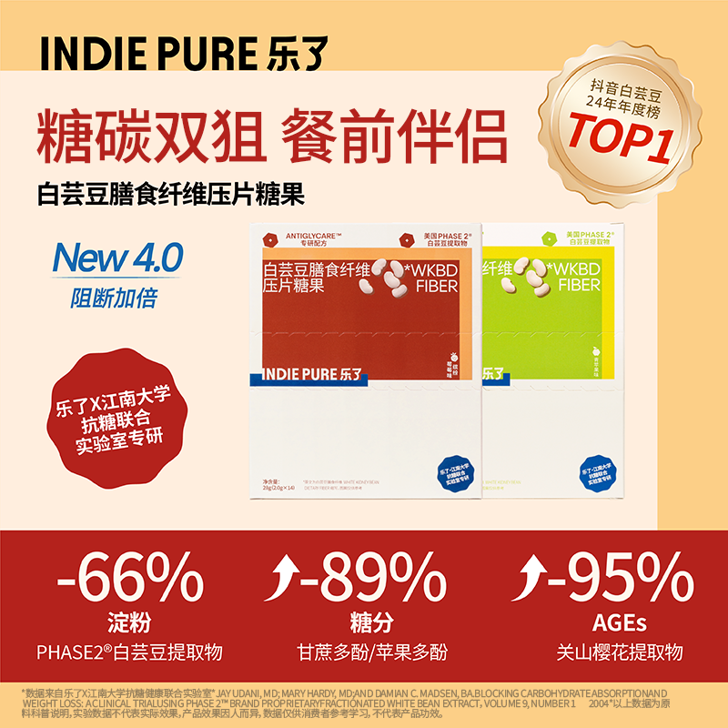 乐了白芸豆4.0版14包/盒（2盒青苹果+3盒莓莓）