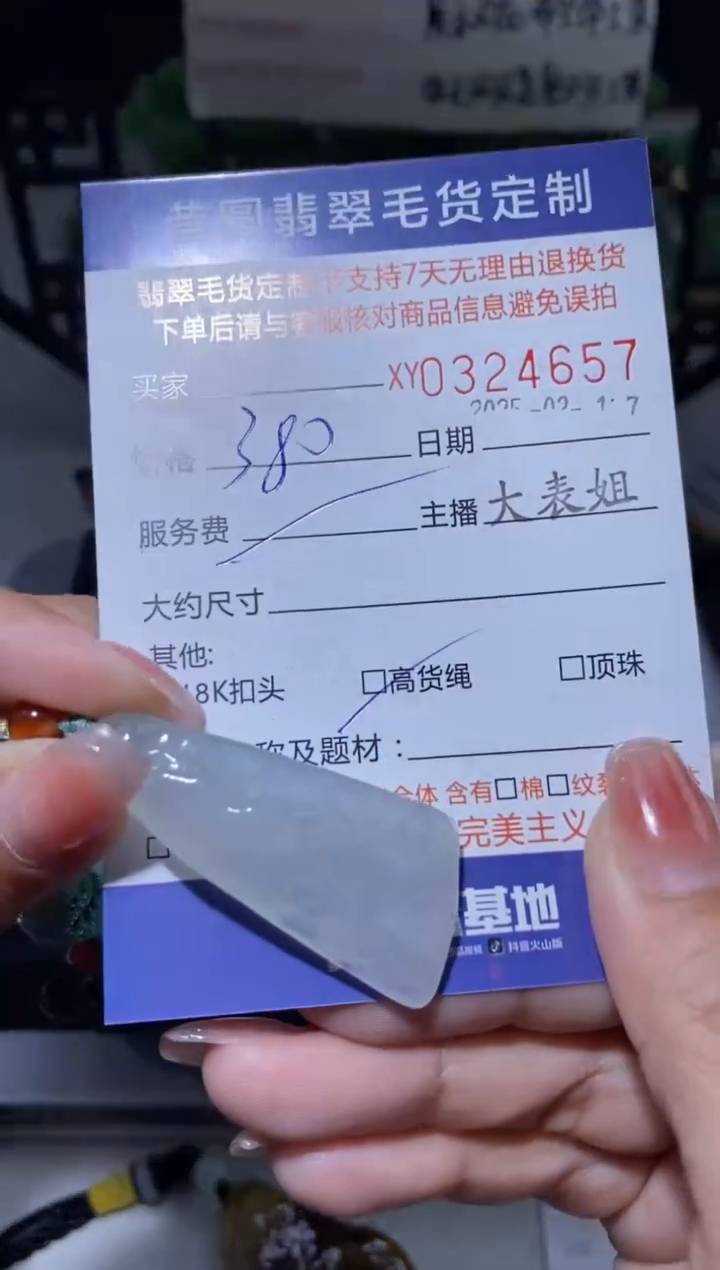 【闪购商品】翡翠颈饰未镶嵌翡翠324657