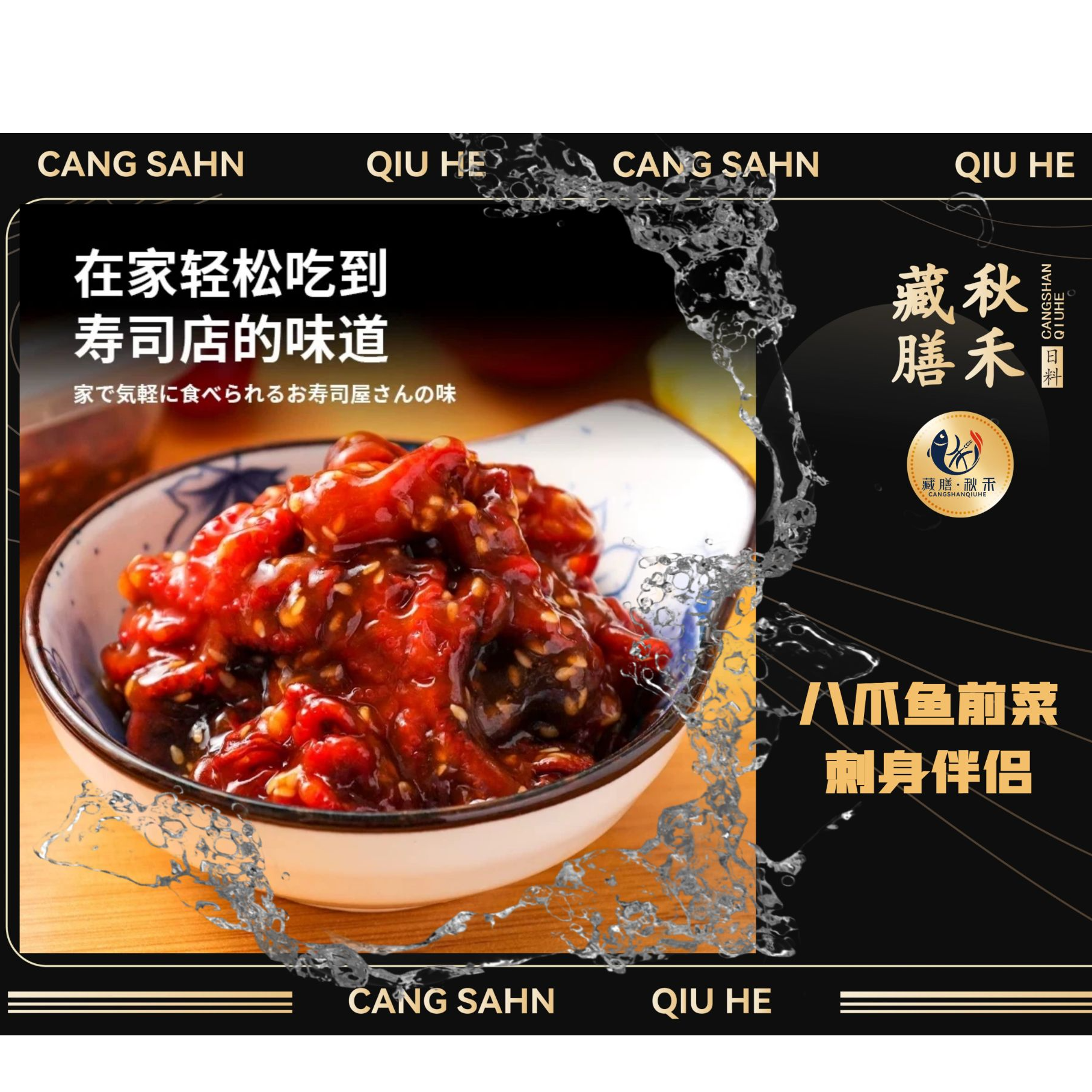 八爪鱼前菜-份【150克】