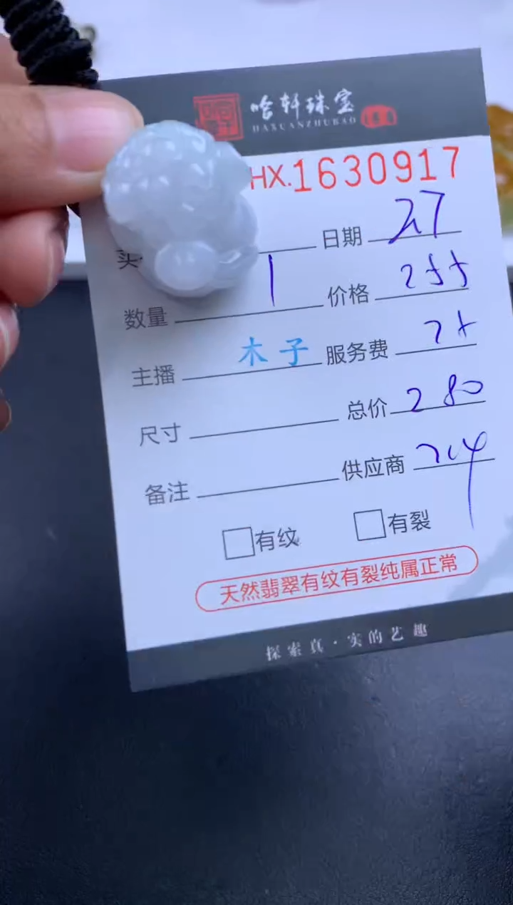 【闪购商品】翡翠挂件未镶嵌哈轩 挂件1