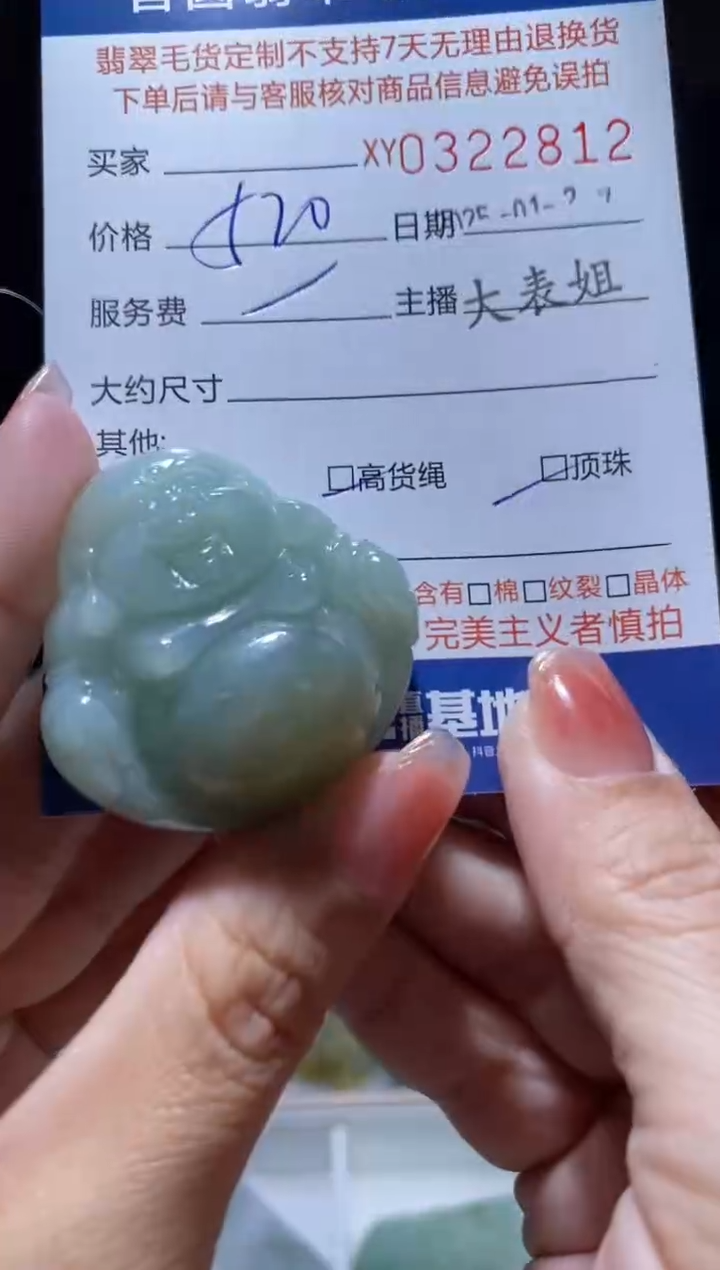 【闪购商品】定制翡翠未镶嵌翡翠322812