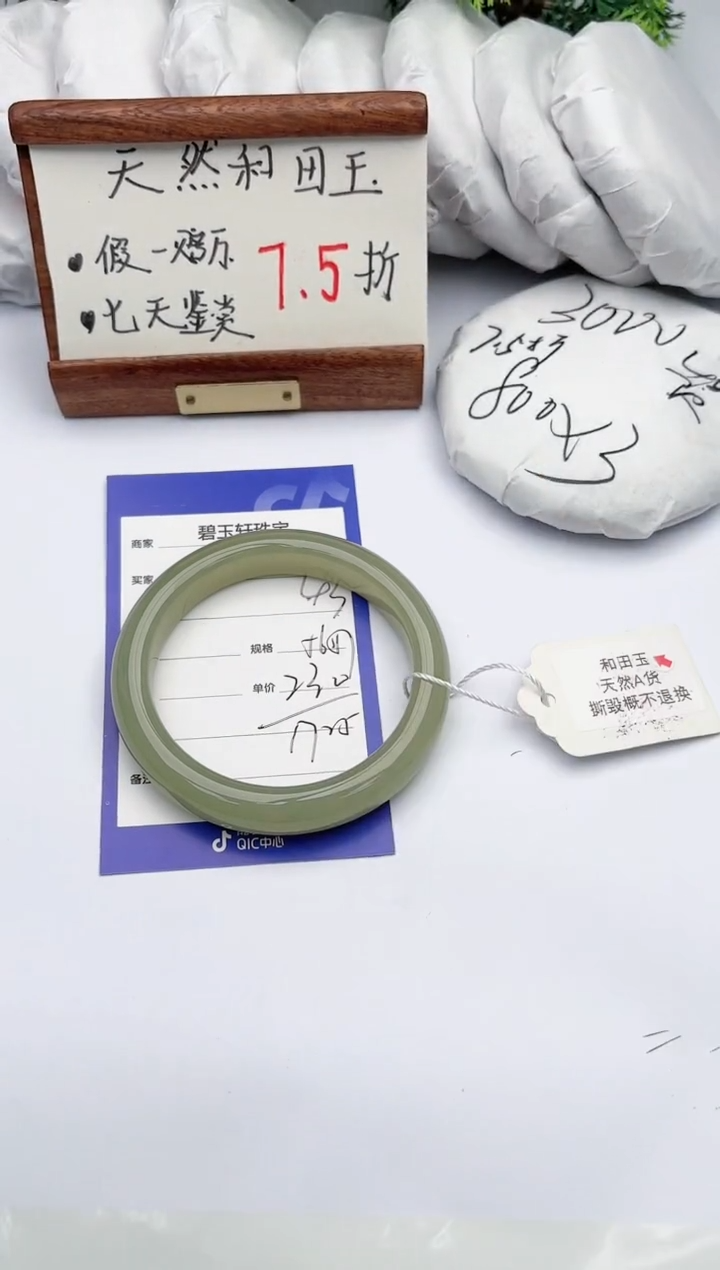 【闪购商品】和田玉手镯未镶嵌碧玉轩43