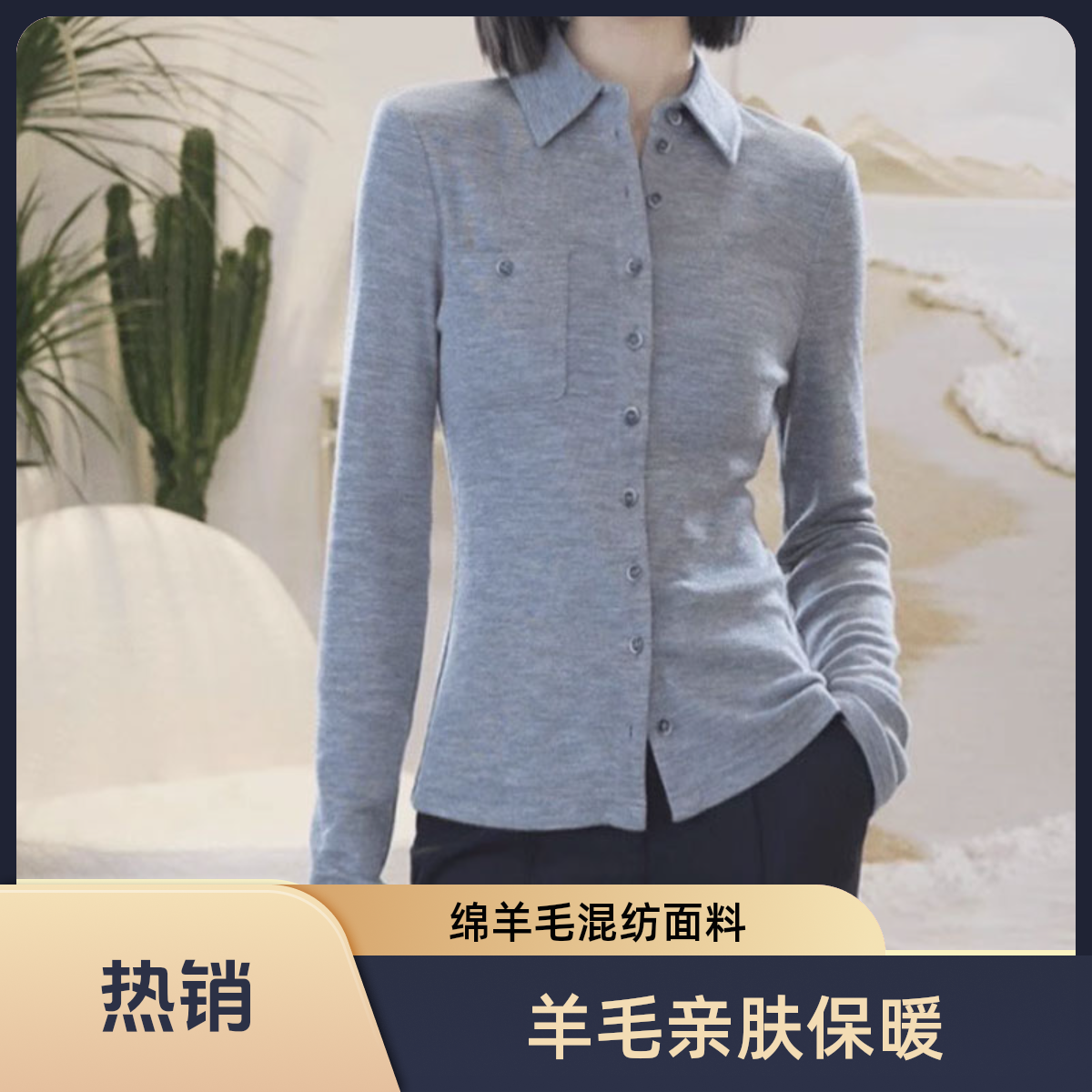 【专柜正品】秋冬季气质翻领百搭修身纯色亲肤长袖羊毛衬衫130082