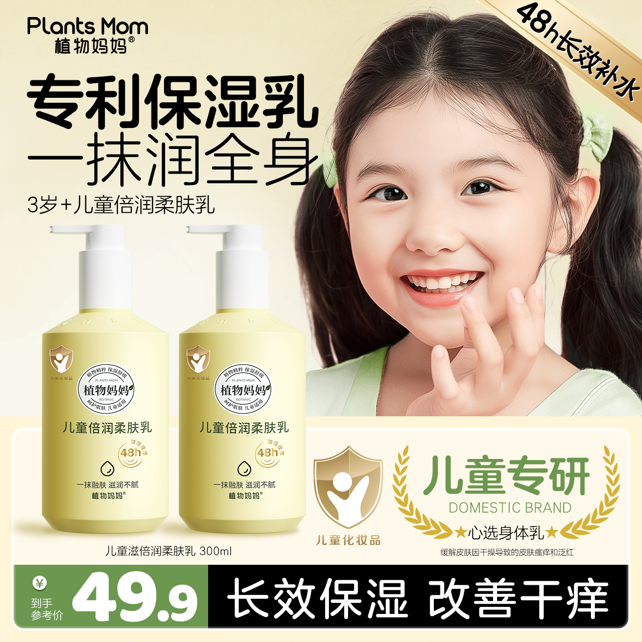 植物妈妈儿童身体乳润肤乳宝宝面霜干燥止痒保湿滋润秋冬润肤霜R1商品图