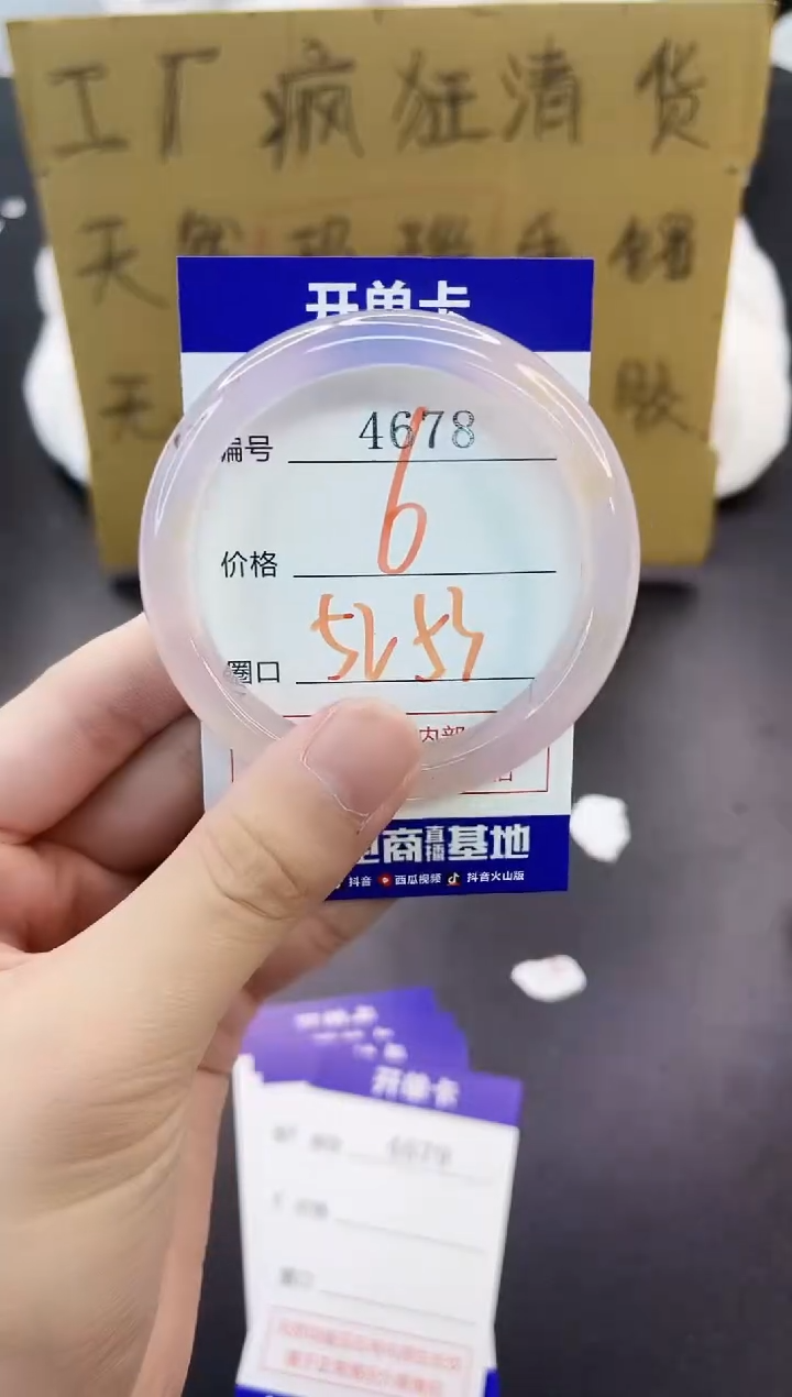 手镯玛瑙/玉髓未镶嵌4678