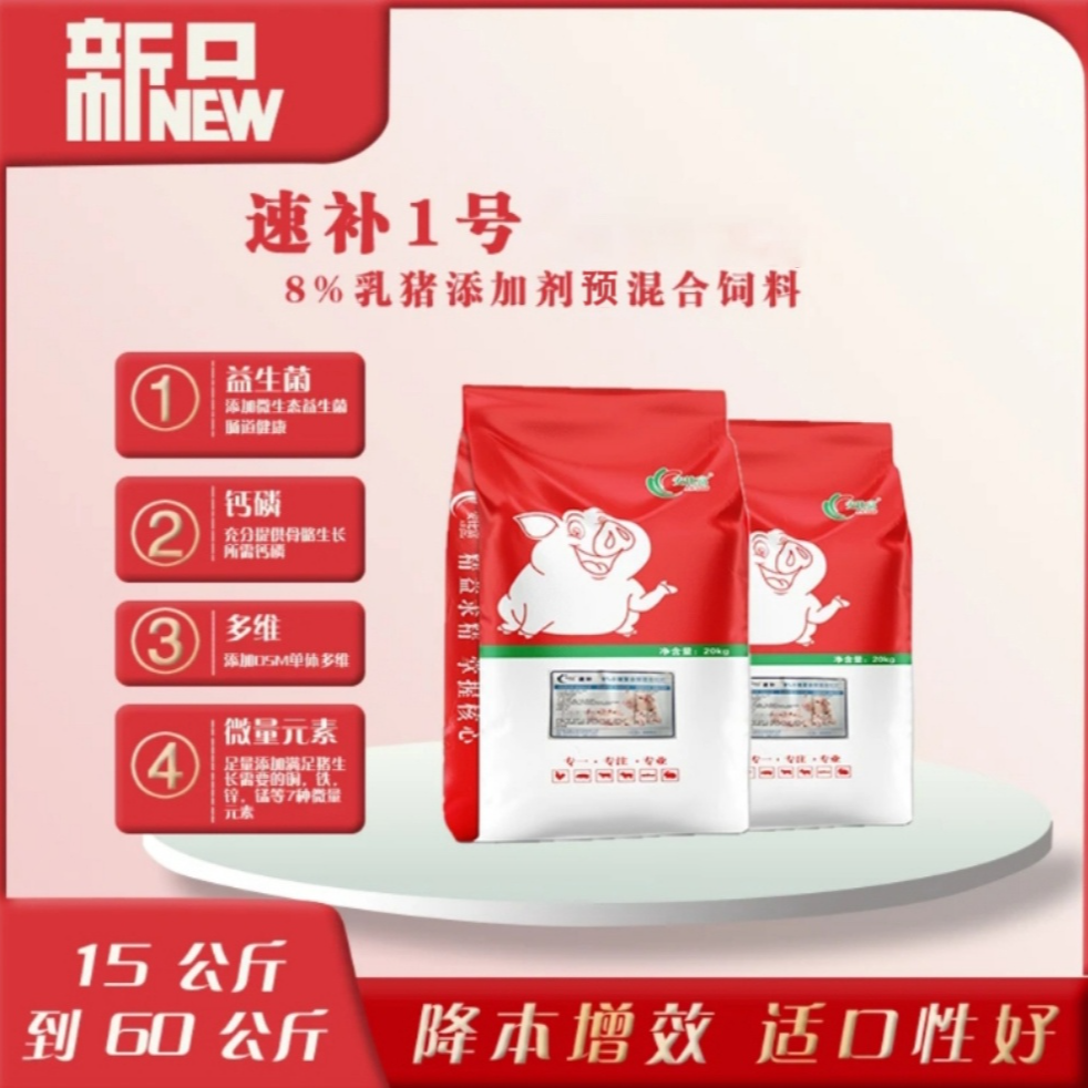 安比富速补1号8%乳猪预混合饲料 40斤/件 营养均衡、快速增肥