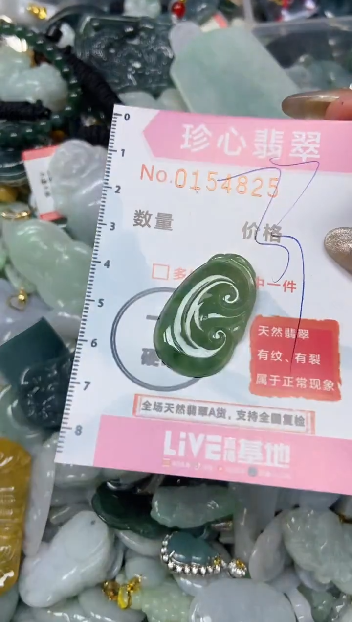 【闪购商品】翡翠颈饰未镶嵌闪购0154825