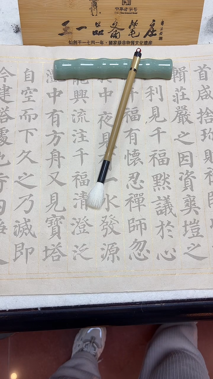 落纸如云（老毛笔）