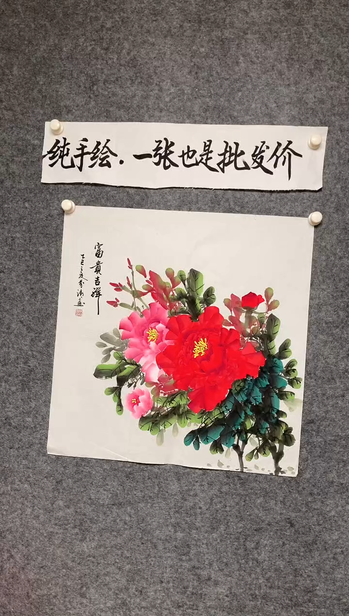 竖款富贵吉祥尺寸68*68