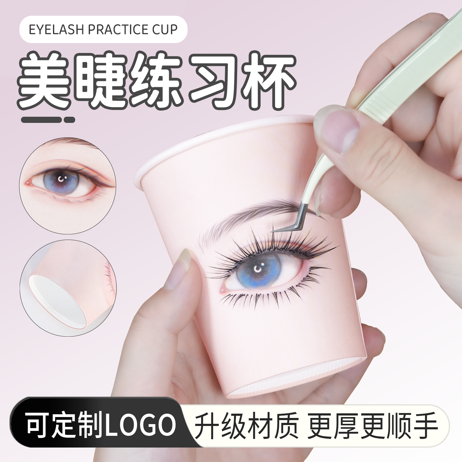 美睫练习纸杯嫁接睫毛初学者练习打版纸杯款式展示假睫毛辅助工具