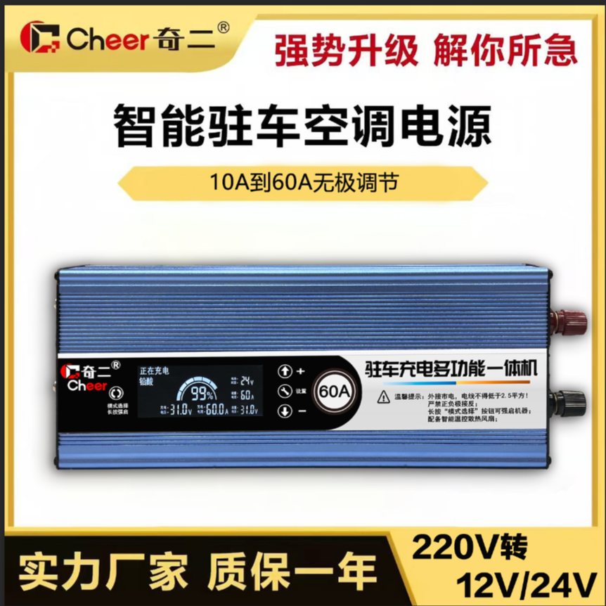 奇二驻车空调专用电源转换器220V转24V变压降压器电瓶充电一体机