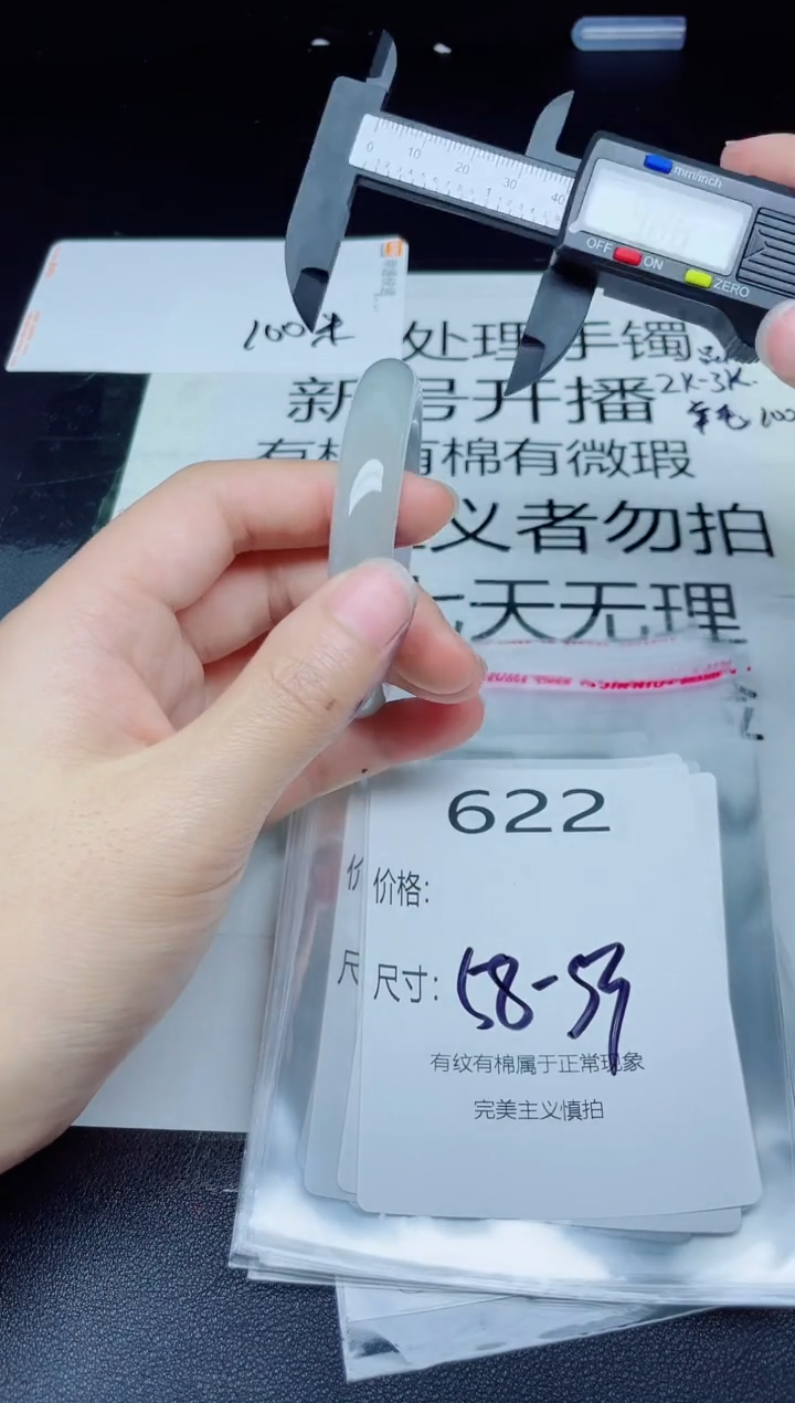 未镶嵌手镯翡翠622