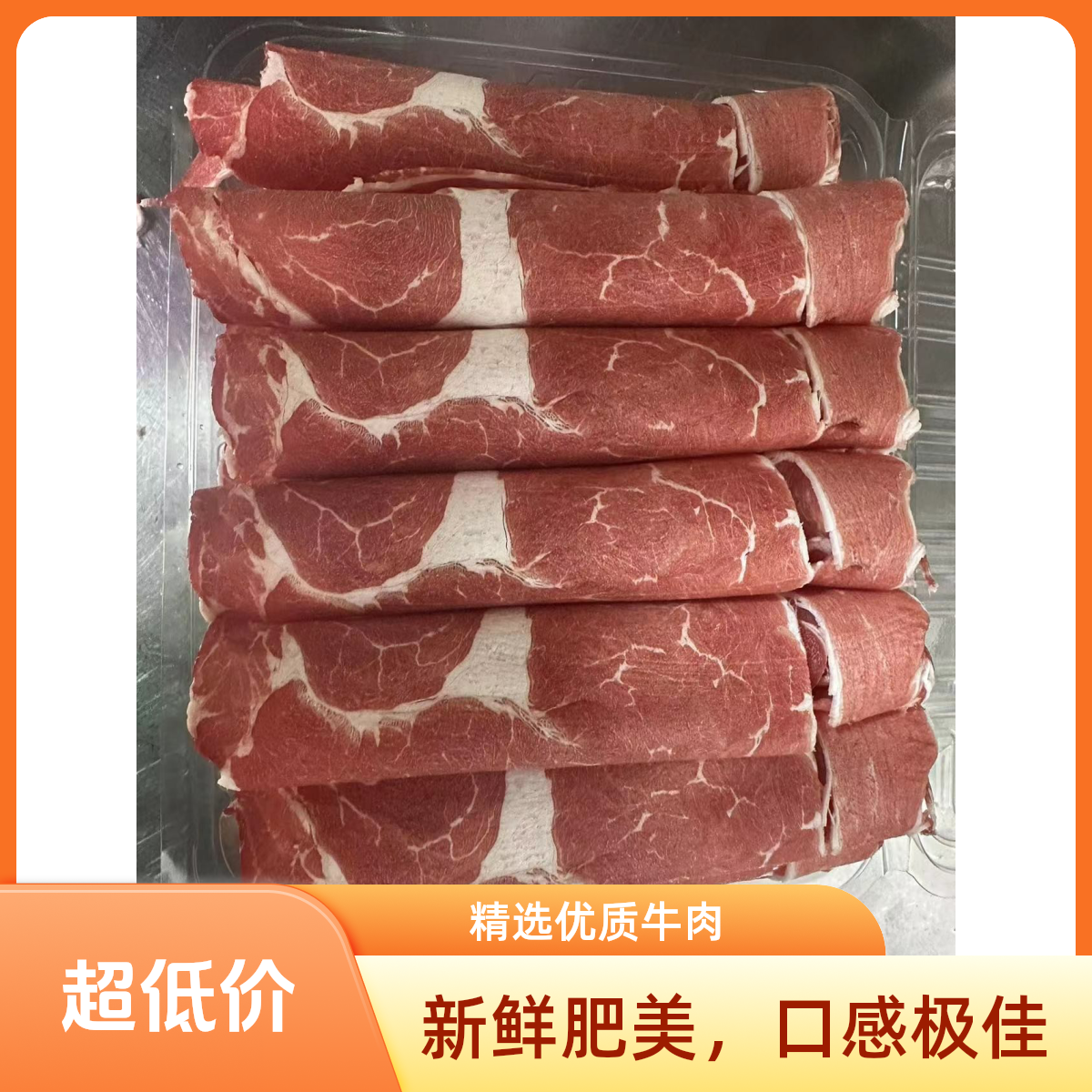  牛眼肉片500g【好东西】【好东西】