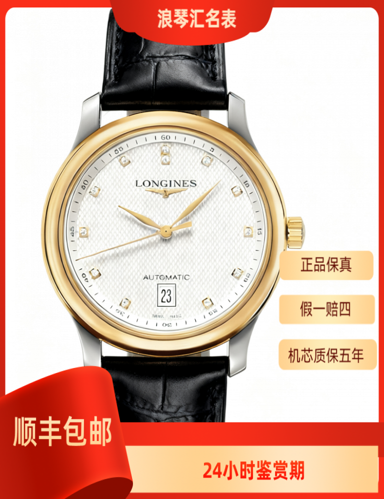 99新 Longines/浪琴 浪琴  L2.628.5.77.7/名匠628间金原镶后配扣