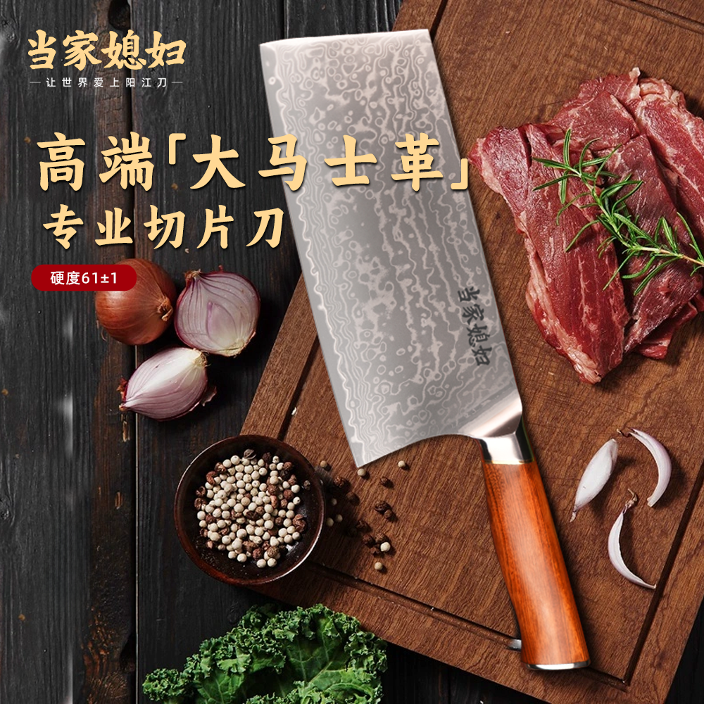 当家媳妇大马士革VG10切片刀红贵宝手柄家用商用厨师锋利切菜片鱼