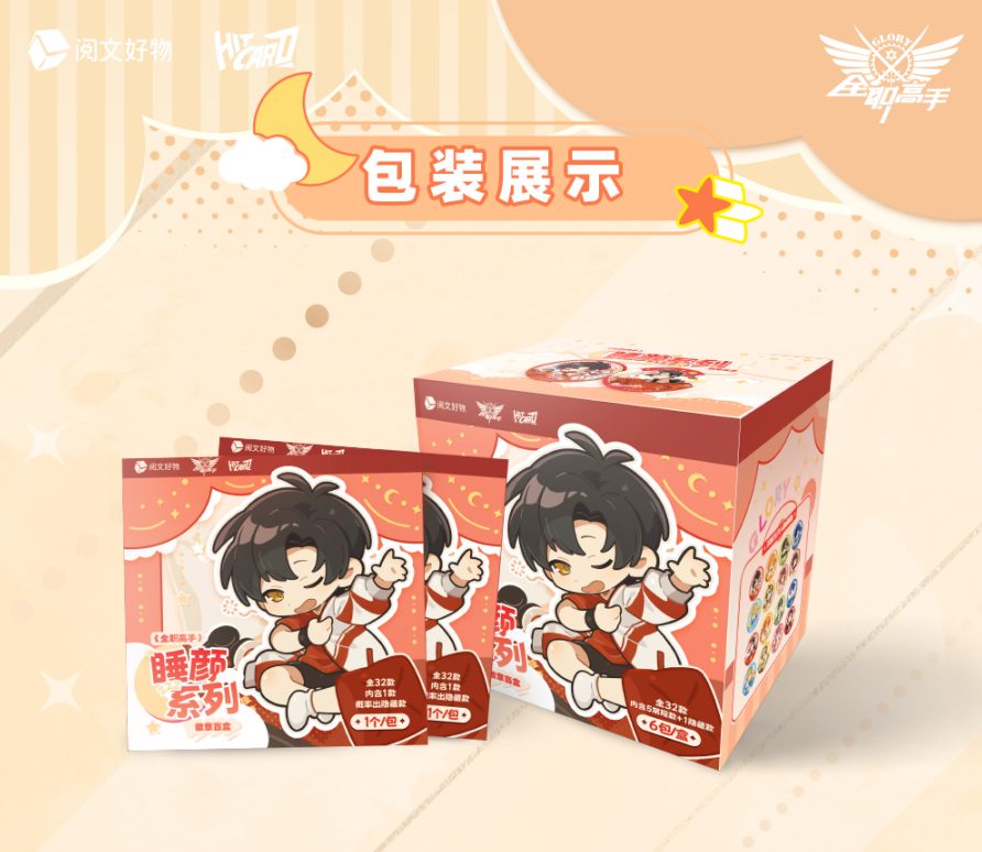 【转转】全职高手睡颜系列徽章色纸【盲盒代拆】