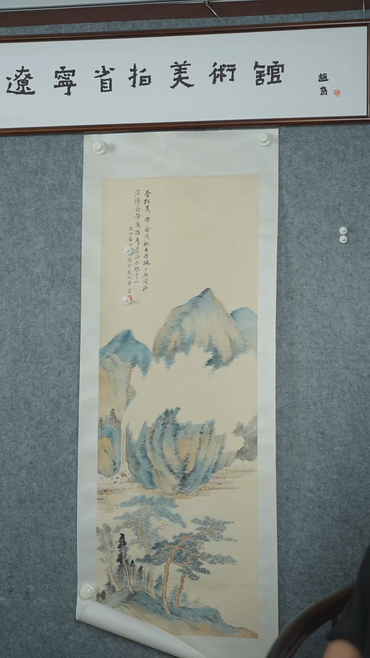 竖款【辽拍】元白先生-山水