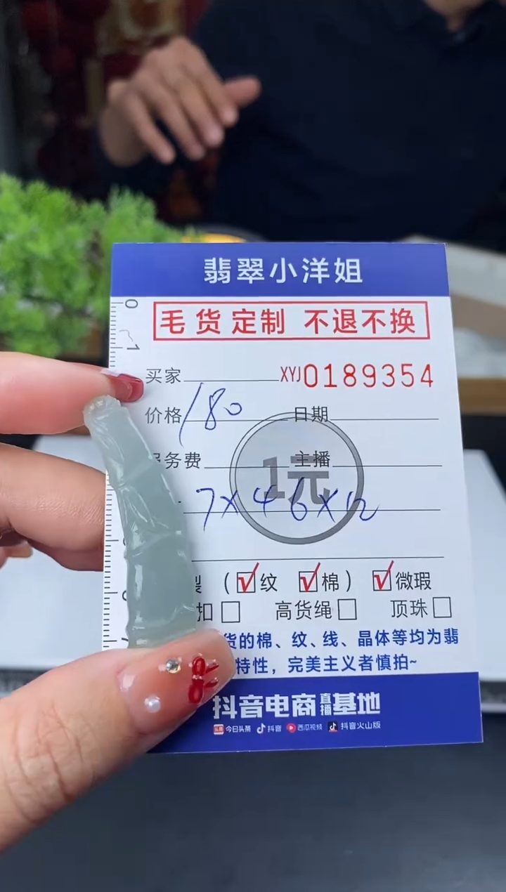 【闪购商品】定制翡翠未镶嵌毛货商品 不退换/9354