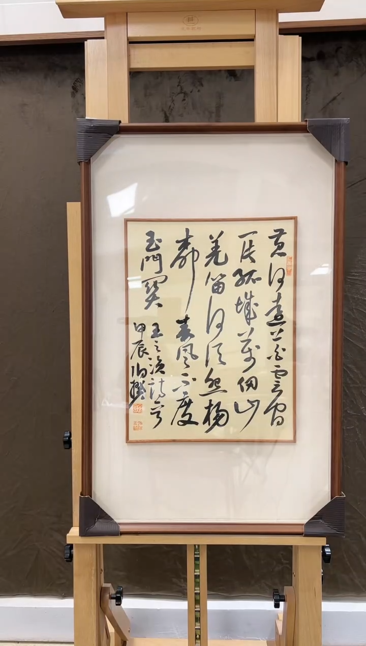 【闪购商品】书法伯揆书法展览出书原作作品 带框 1.5