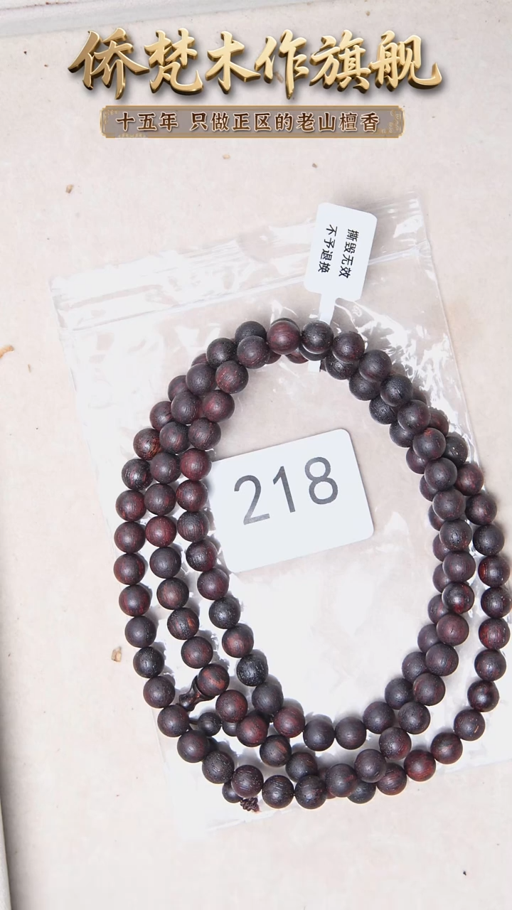 降真香其他缅甸小叶降真香08*108沉水 218