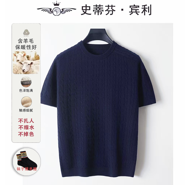 含羊绒T恤短袖男款新款针织衫毛衣百搭【史蒂芬·宾利】圆领羊绒麻花