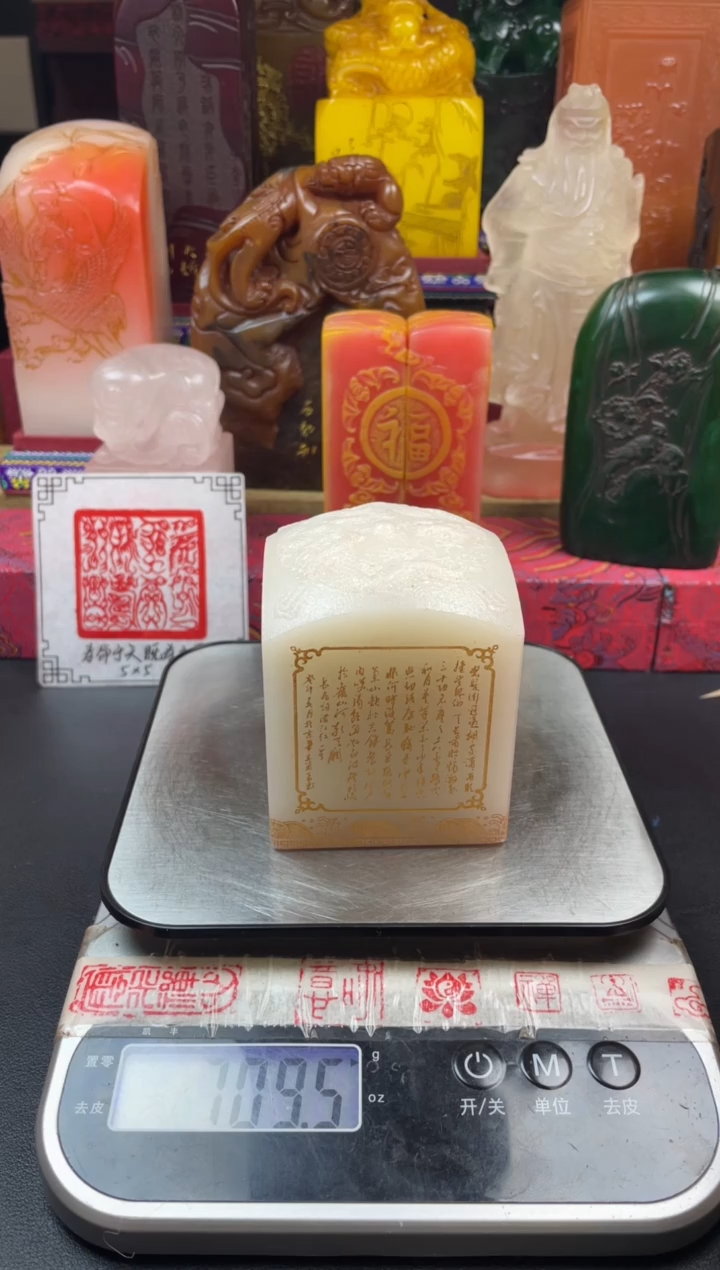 寿山石印石芙蓉满江红方章 一事能狂便少年