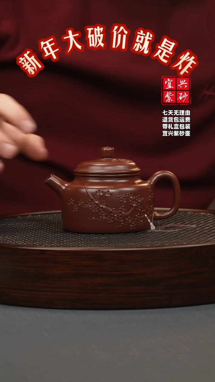 【闪购商品】紫砂茶壶朱砂紫袍 德钟 堆梅