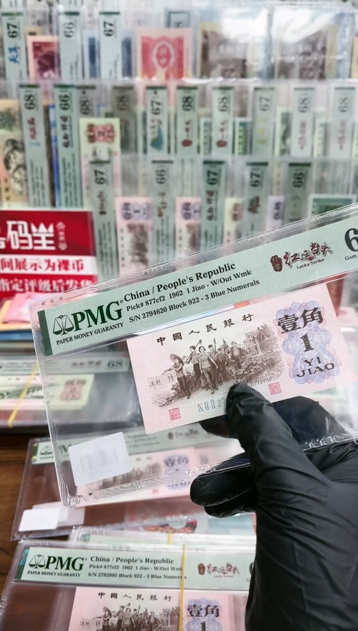 【闪购商品】红运当头纤云2796088PMG66