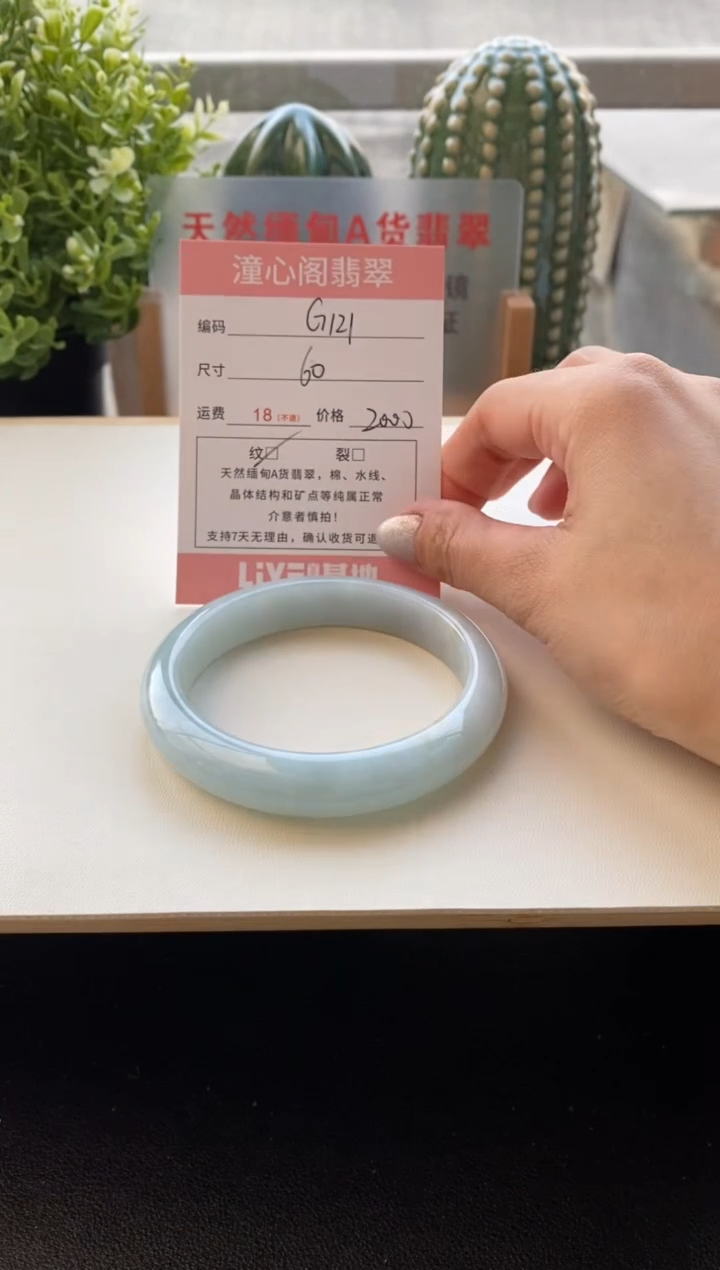 未镶嵌手镯翡翠圈口60编码g121