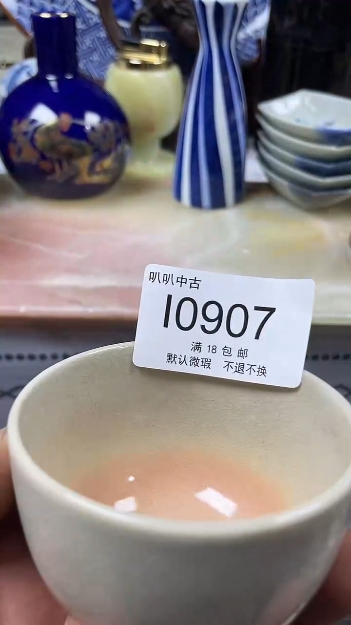 瓷片丹*中古回流，默认微瑕10907